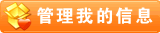 管理已發(fā)信息