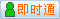 會(huì)員『愛(ài)心小白鞋』在線
點(diǎn)擊發(fā)送短信聯(lián)系溝通
